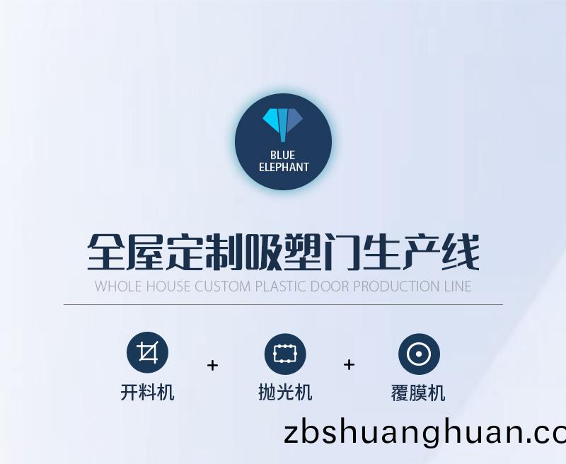 全屋定製吸塑門生産線