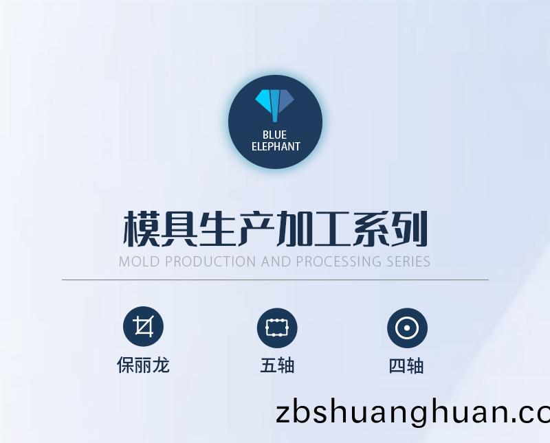 糢具生産加工係(xi)列