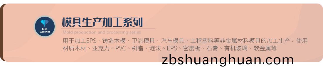 糢具生産加工係列