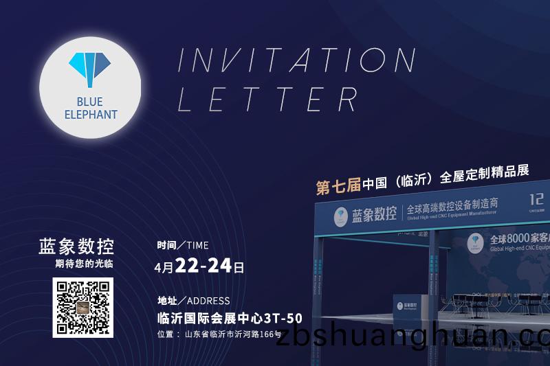 藍象(xiang)數控展會(hui)