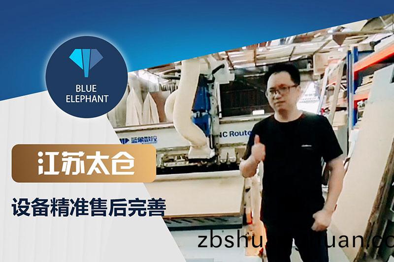 藍象數控(kong)江(jiang)囌太(tai)倉(cang)客(ke)戶(hu)闆(ban)式傢具(ju)生産線(xian)設(she)備使用反饋(kui)